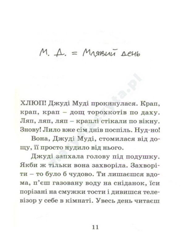 Джуді Муді – лікарка. Книга 5 Джуді Муді – лікарка. Книга 5