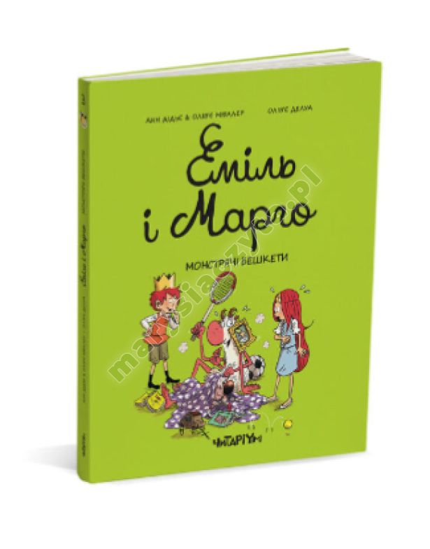Еміль і Марго. Монстрячі бешкети Еміль і Марго. Монстрячі бешкети