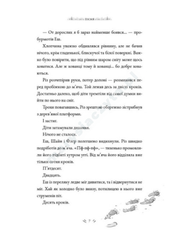 Еш і поклик Крижаного серця Еш і поклик Крижаного серця