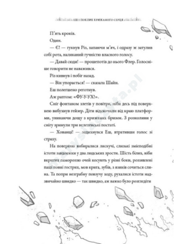 Еш і поклик Крижаного серця Еш і поклик Крижаного серця