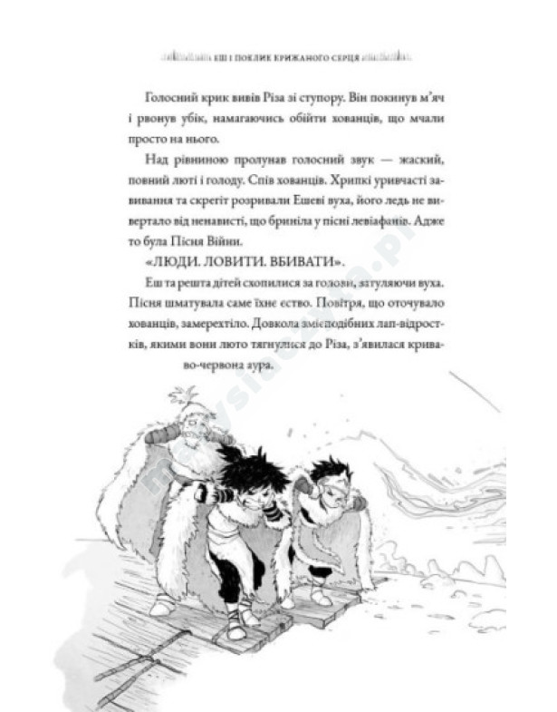 Еш і поклик Крижаного серця Еш і поклик Крижаного серця