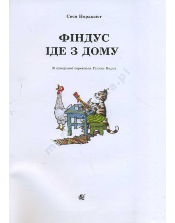 Фіндус іде з дому Фіндус іде з дому