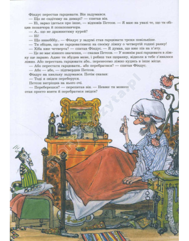 Фіндус іде з дому Фіндус іде з дому