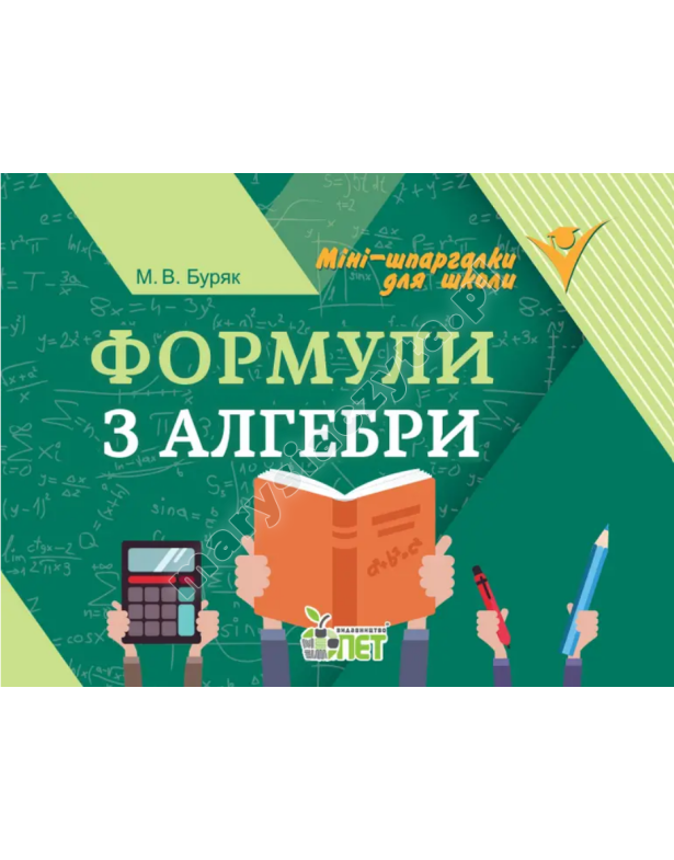 Формули з алгебри