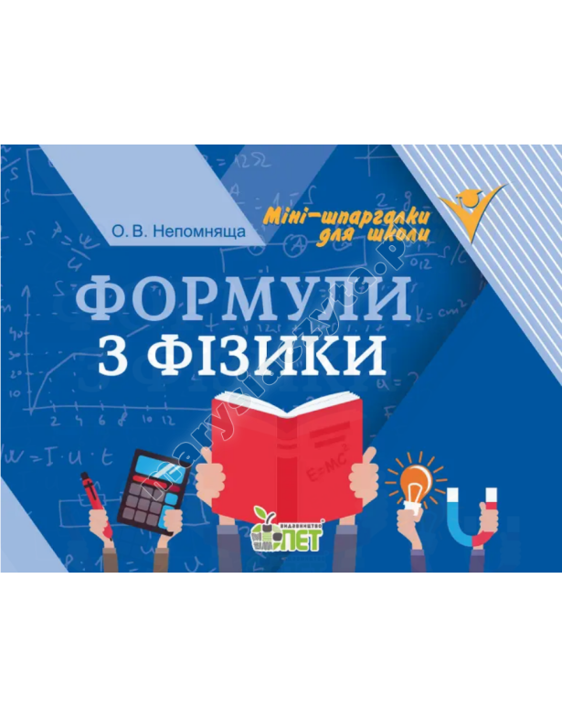 Формули з фізики