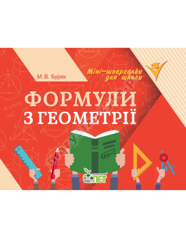 Формули з геометрії