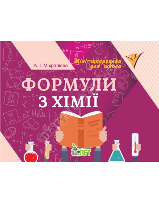 Формули з хімії