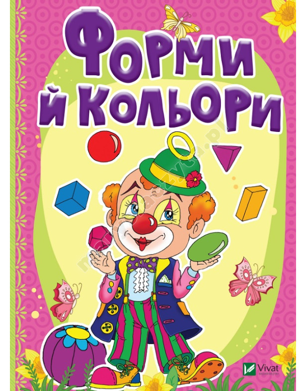 Форми й кольори Форми й кольори
