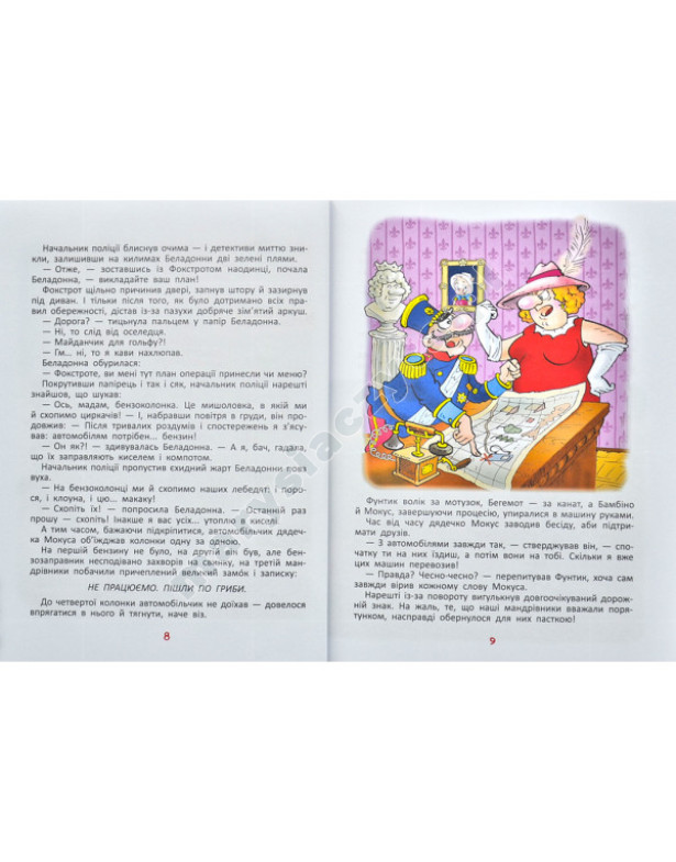Фунтик і вусата тітка Фунтик і вусата тітка