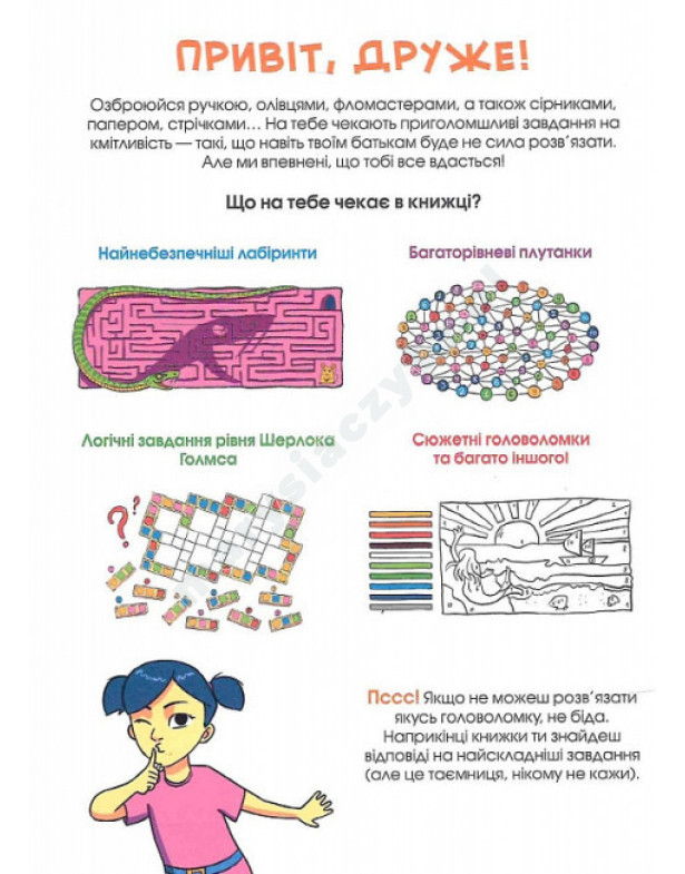 Головоломки. Велика книжка завдань