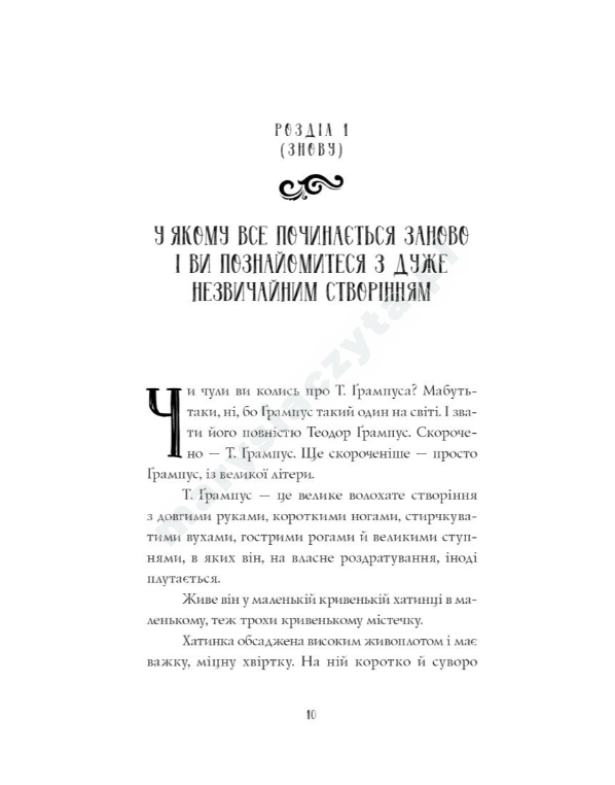 Ґрампус і його Жахливий та Підступний Різдвяний План