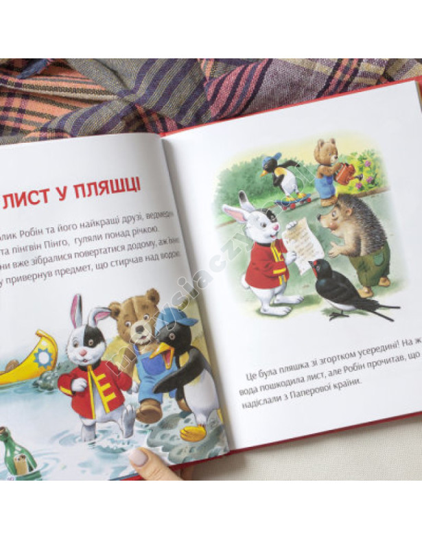 Історії про те, як зростають діти Історії про те, як зростають діти