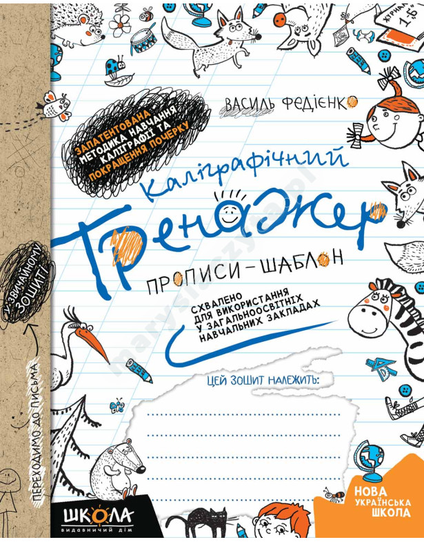 Каліграфічний тренажер. Синя графічна сітка Каліграфічний тренажер. Синя графічна сітка