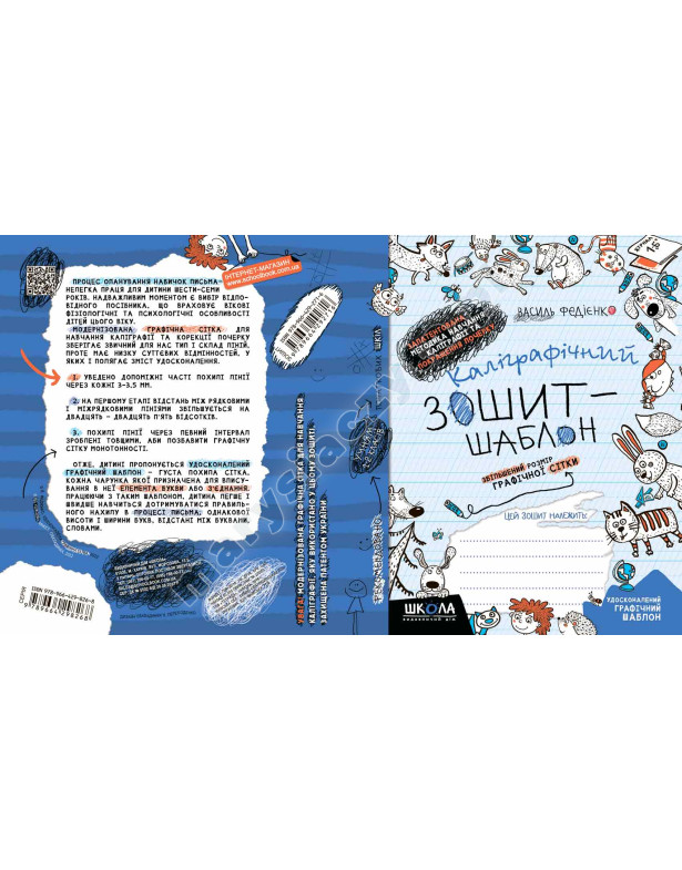 Каліграфічний зошит-шаблон. Збільшений розмір графічної сітки, синій Каліграфічний зошит-шаблон. Збільшений розмір графічної сітки, синій