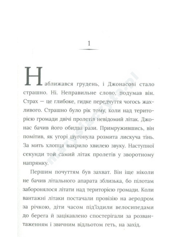 Хранитель Хранитель