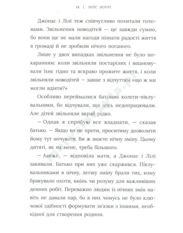 Хранитель Хранитель