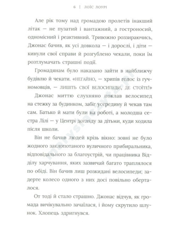 Хранитель Хранитель