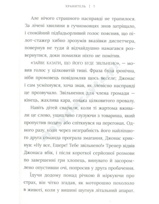 Хранитель Хранитель