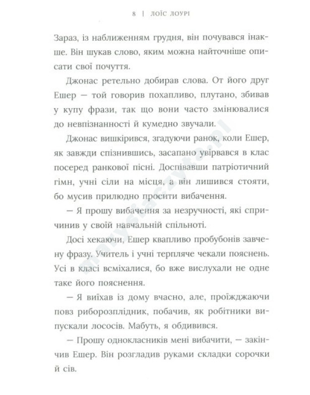 Хранитель Хранитель