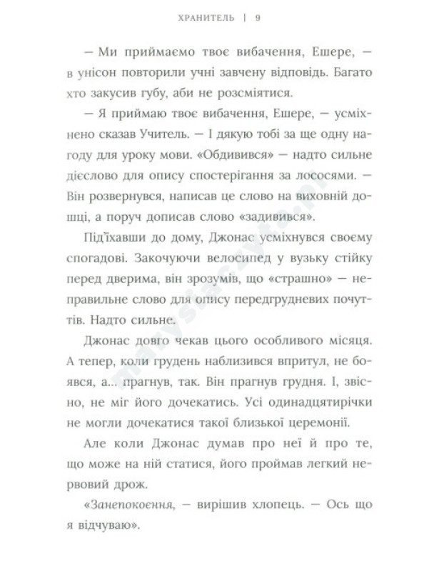 Хранитель Хранитель