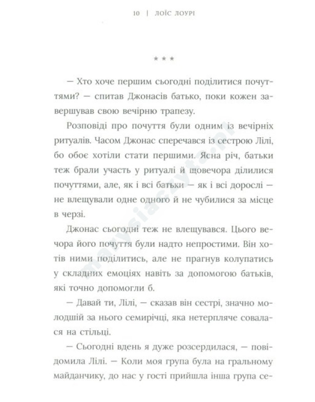 Хранитель Хранитель