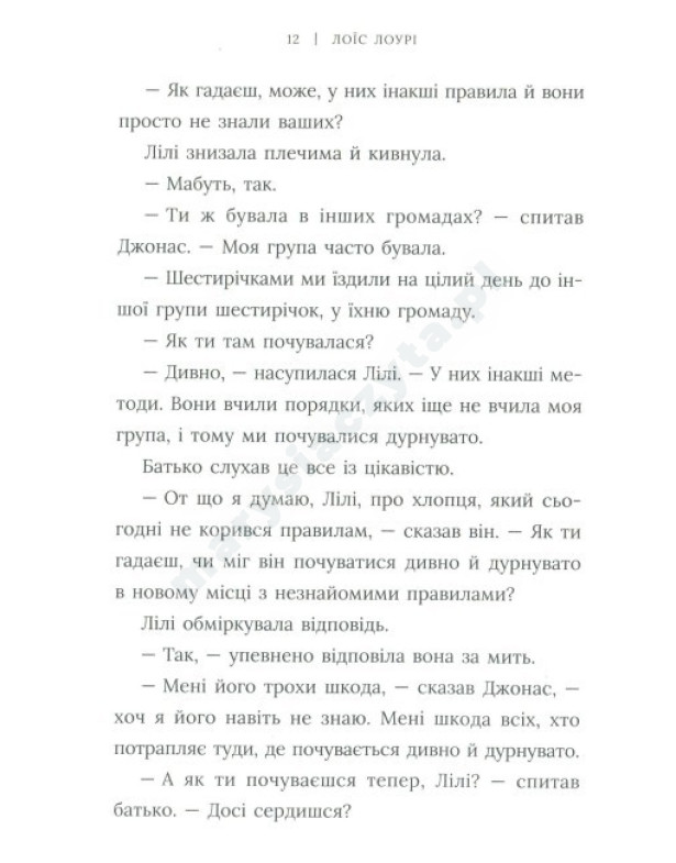 Хранитель Хранитель