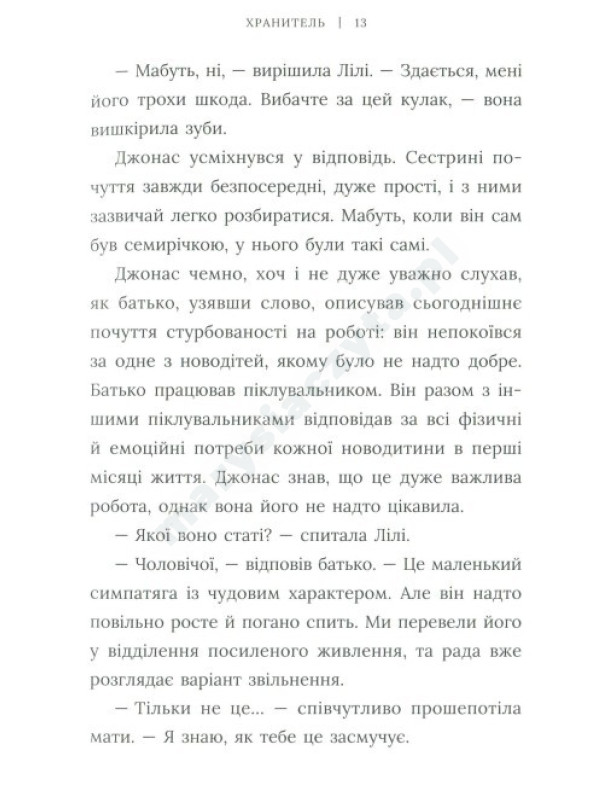 Хранитель Хранитель
