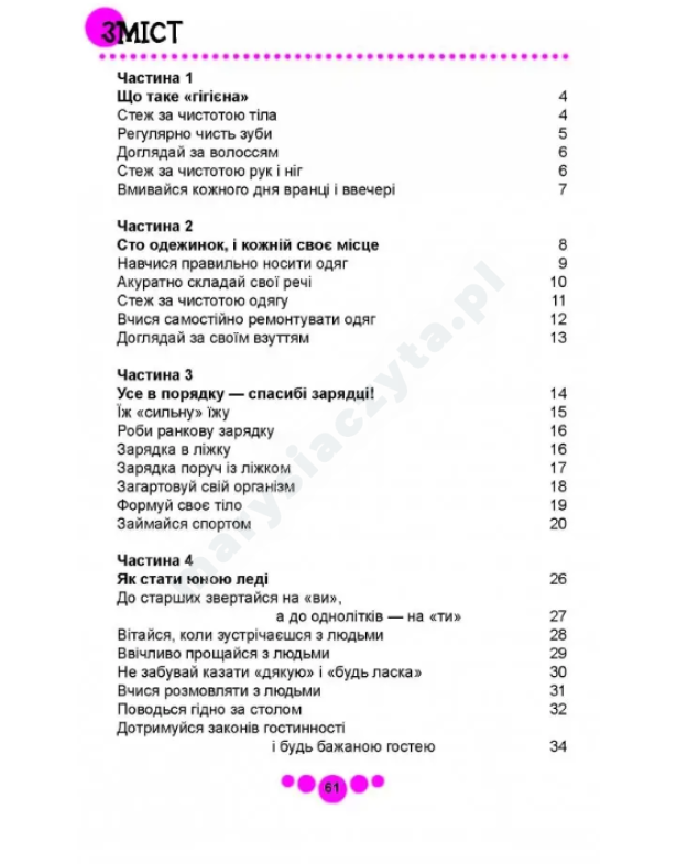 Книга юної леді
