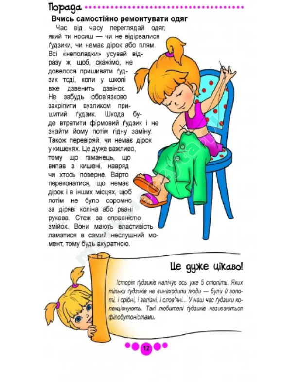 Книга юної леді