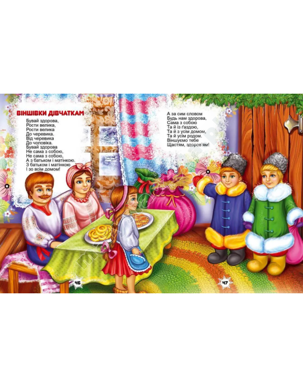 Колядки. Щедрівки. Засіванки Колядки. Щедрівки. Засіванки