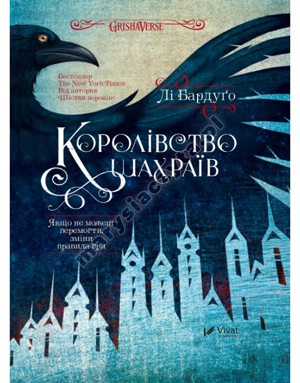 Королівство шахраїв