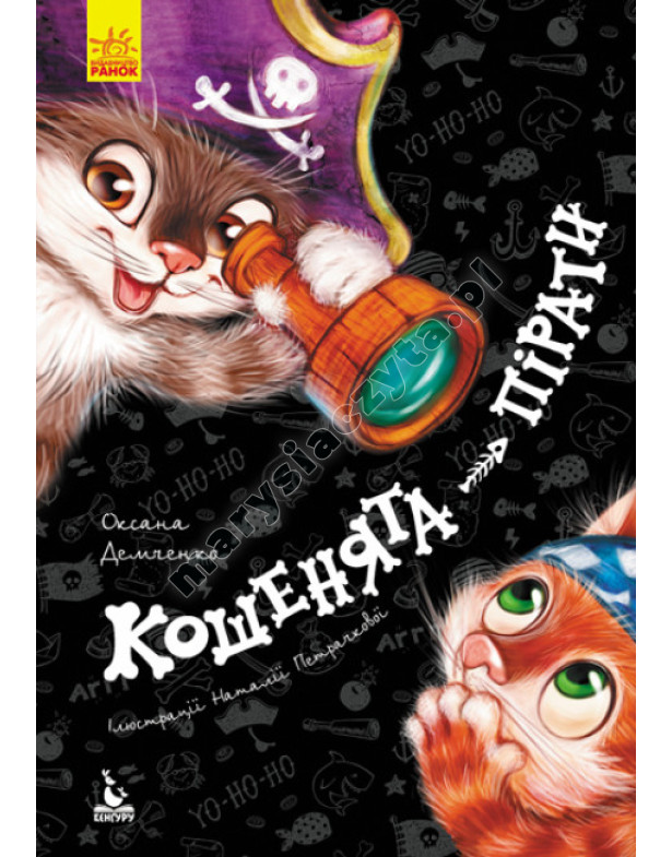 Кошенята-пірати Кошенята-пірати