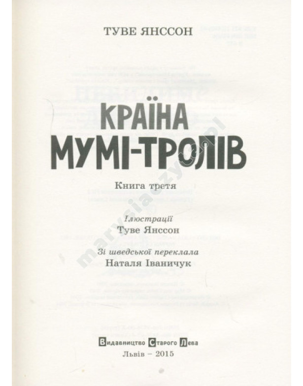 Країна Мумі-тролів. Книга 3