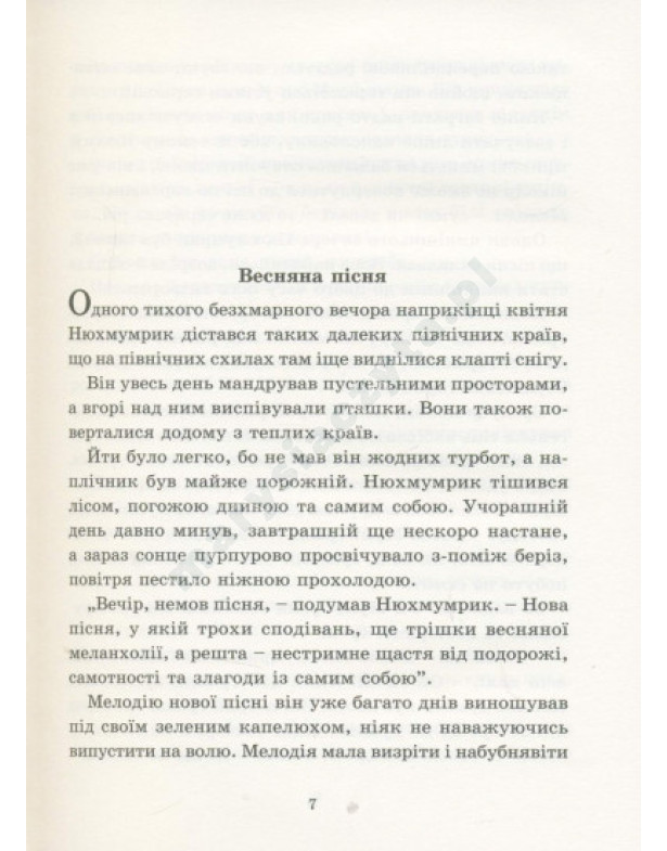 Країна Мумі-тролів. Книга 3
