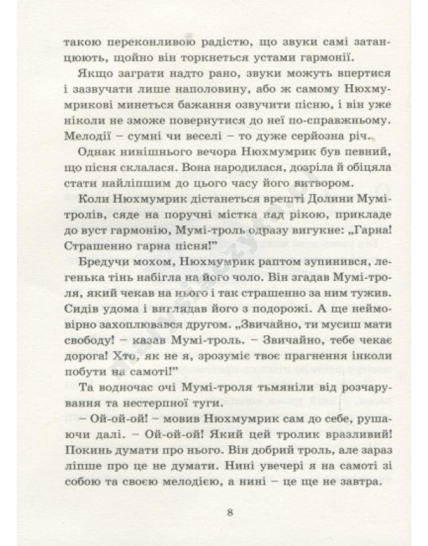 Країна Мумі-тролів. Книга 3