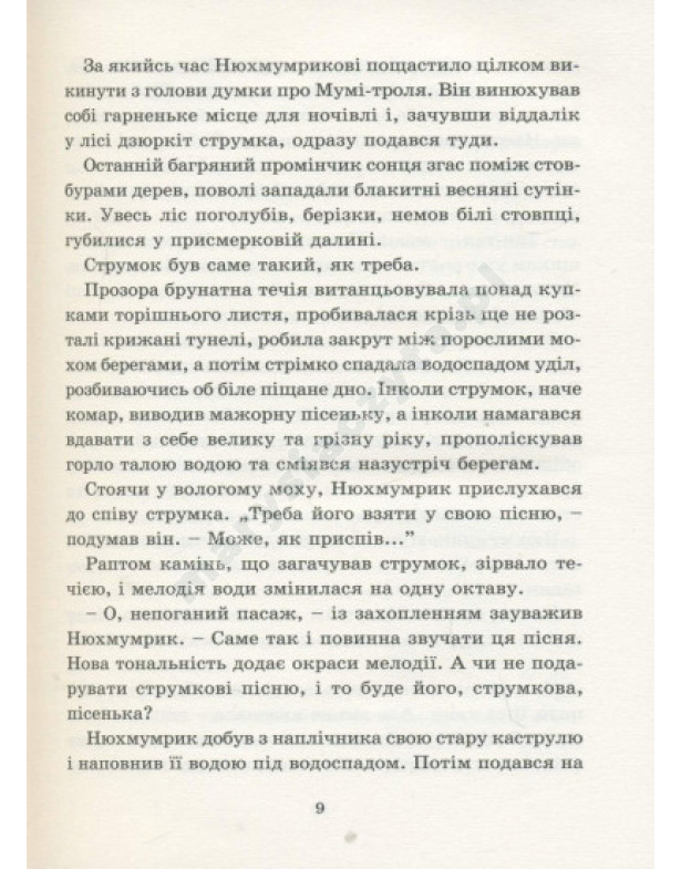 Країна Мумі-тролів. Книга 3