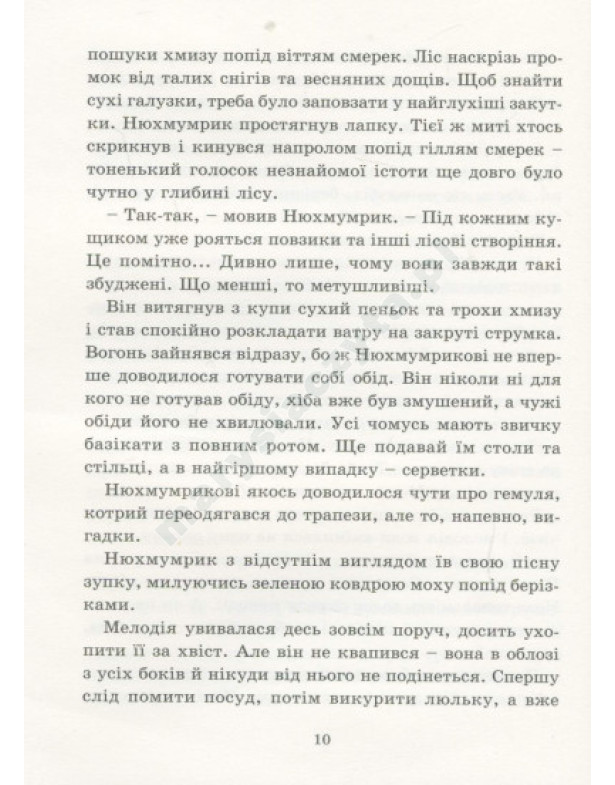 Країна Мумі-тролів. Книга 3