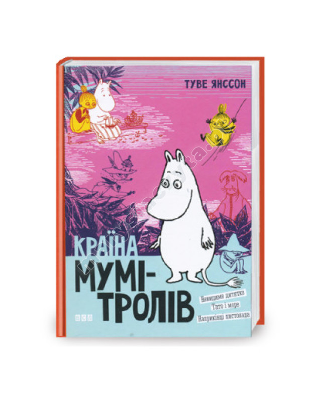 Країна Мумі-тролів. Книга 3