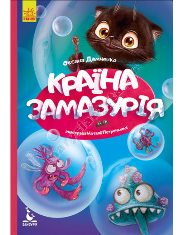 Країна Замазурія Країна Замазурія