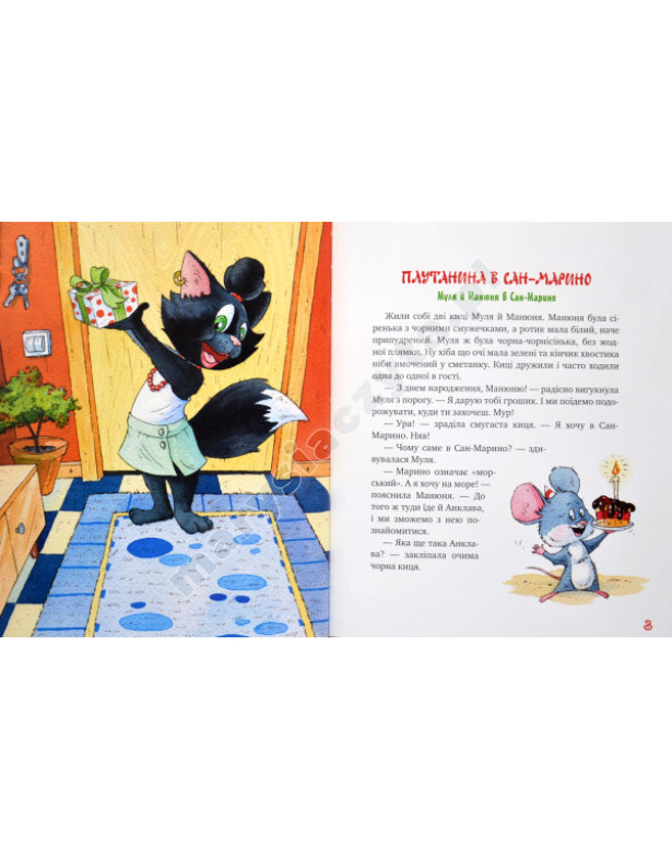 Киці-мандрівниці. Книга 5. Мур,мур! Хай живе лемур Киці-мандрівниці. Книга 5. Мур,мур! Хай живе лемур