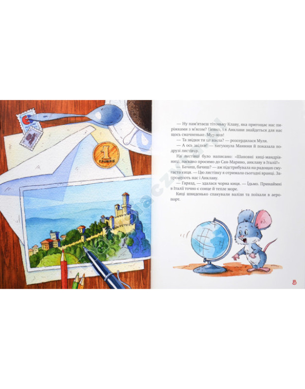 Киці-мандрівниці. Книга 5. Мур,мур! Хай живе лемур Киці-мандрівниці. Книга 5. Мур,мур! Хай живе лемур