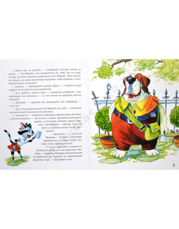 Киці-мандрівниці. Книга 5. Мур,мур! Хай живе лемур Киці-мандрівниці. Книга 5. Мур,мур! Хай живе лемур