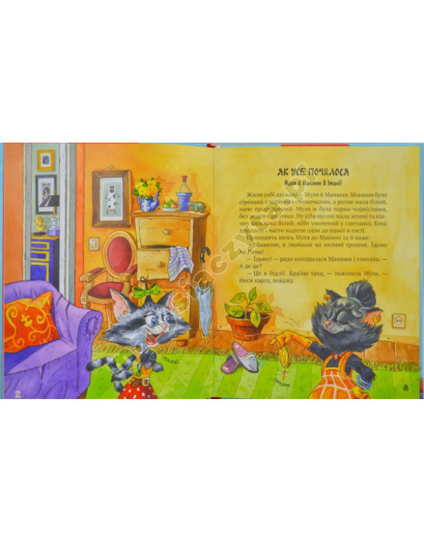 Киці-мандрівниці. Книга 1. Як все почалося Киці-мандрівниці. Книга 1. Як все почалося