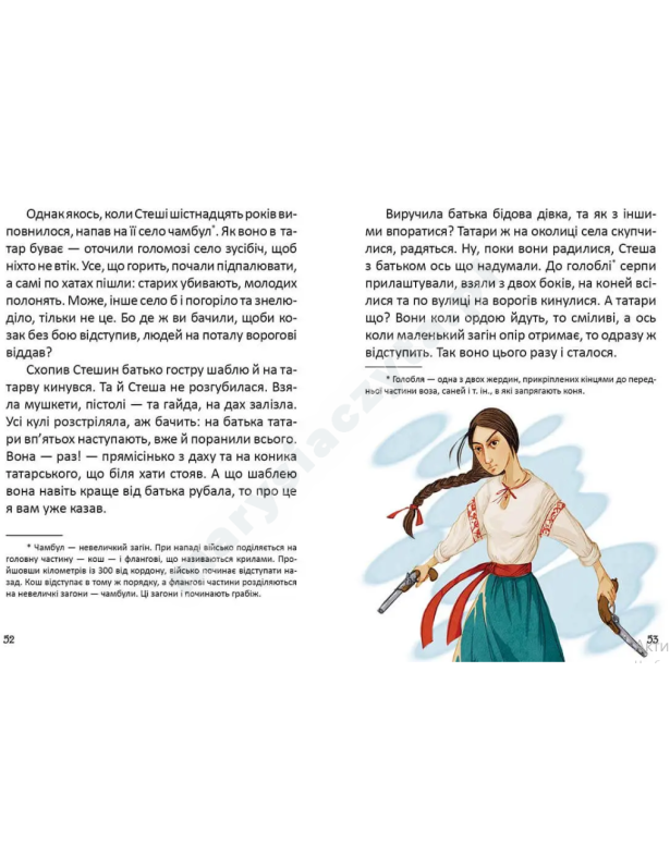 Легенди про козаків Легенди про козаків