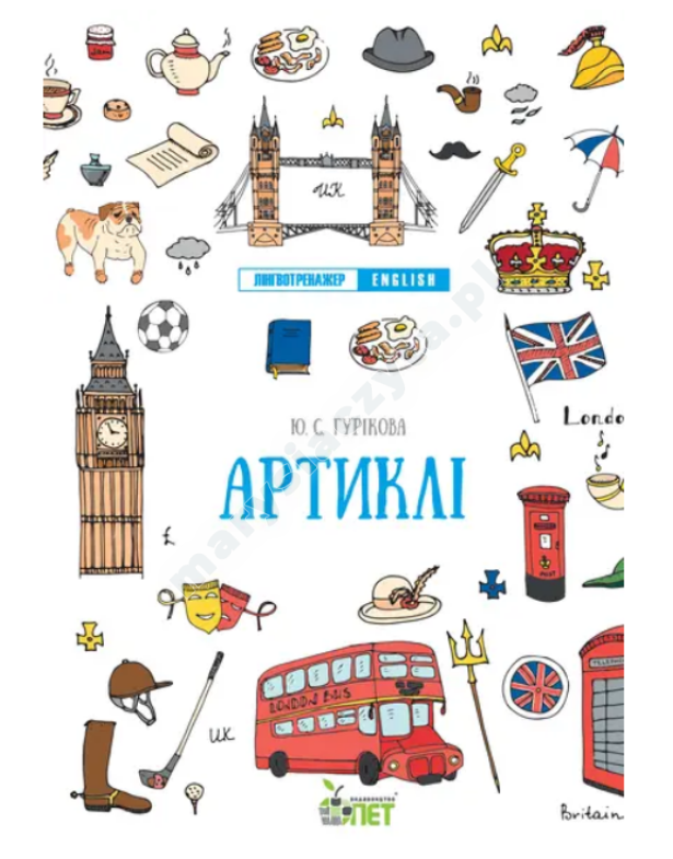 Лінгвотренажер English. Артиклі