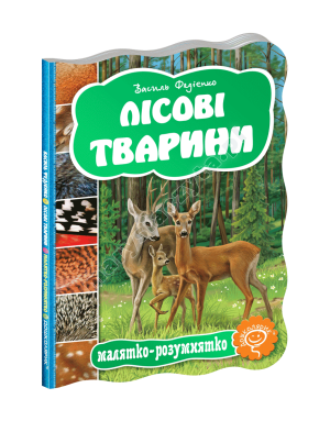 Лісові тварини