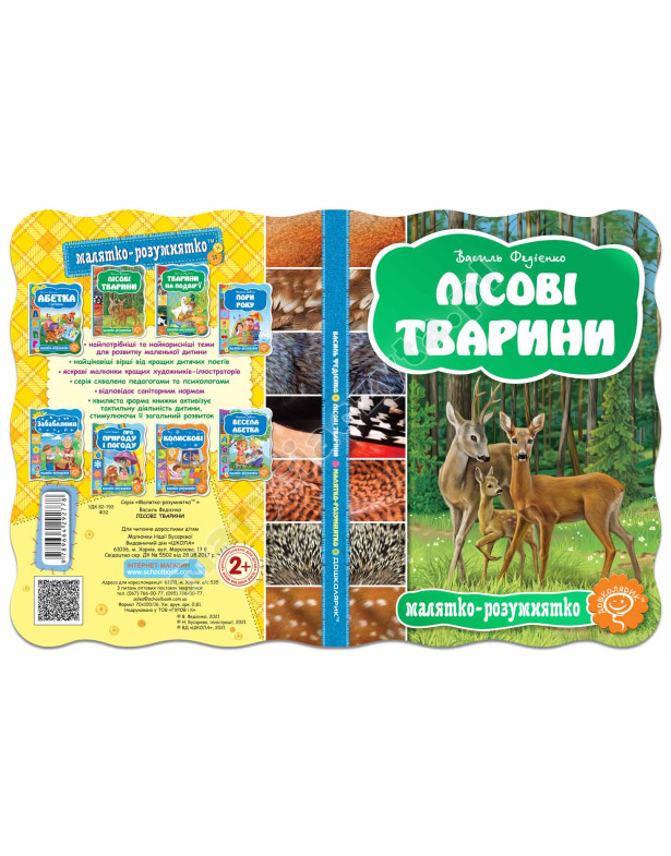 Лісові тварини Лісові тварини