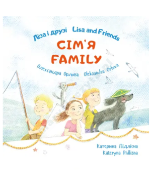 Ліза і друзі. Lisa and Friends. Сім’я. Family