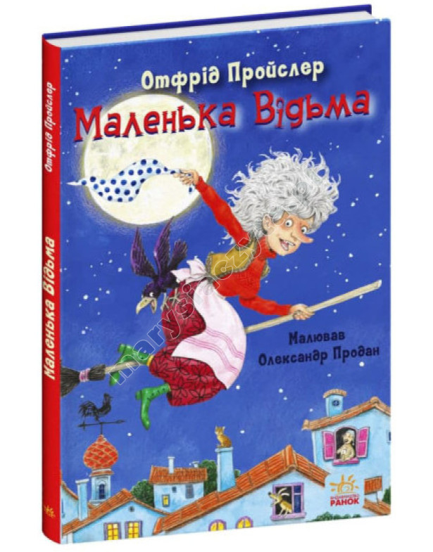 Маленька Відьма Маленька Відьма
