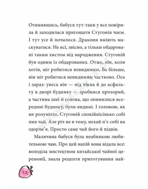 Маляка і Навіжений дракон. Книга 2 Маляка і Навіжений дракон. Книга 2